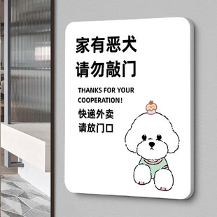 家有恶犬请勿敲门提示牌快递外卖放门口指示牌内有恶犬警示牌家里有狗不要敲门亚克力标识牌可爱门牌创意标语