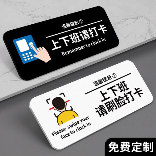 打卡提示牌上下班记得打卡温馨提示公司单位员工刷脸考勤打卡指示牌门禁按钮请按门铃标志牌亚克力墙贴告示牌