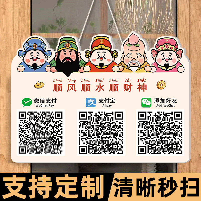 财神爷二维码展示牌收款码收钱牌收付款摆摊商家店铺创意支付码吊牌制作定做二维码定制支付宝微信收钱码挂牌