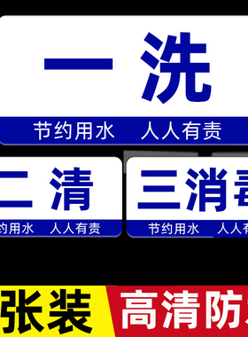 一洗二清三消毒贴纸亚克力4d厨房管理卡洗手池洗肉池贴纸半成品标签标识贴三连池标识洗菜池贴纸厨房标识牌
