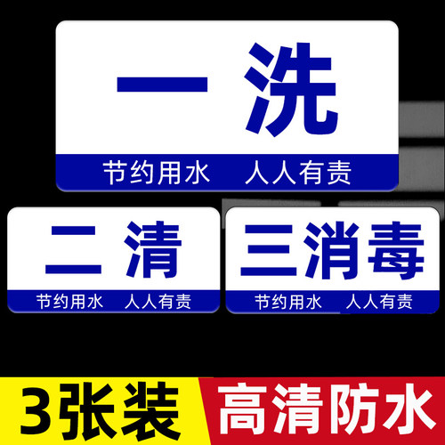 一洗二清三消毒贴纸亚克力4d厨房管理卡洗手池洗肉池贴纸半成品标签标识贴三连池标识洗菜池贴纸厨房标识牌