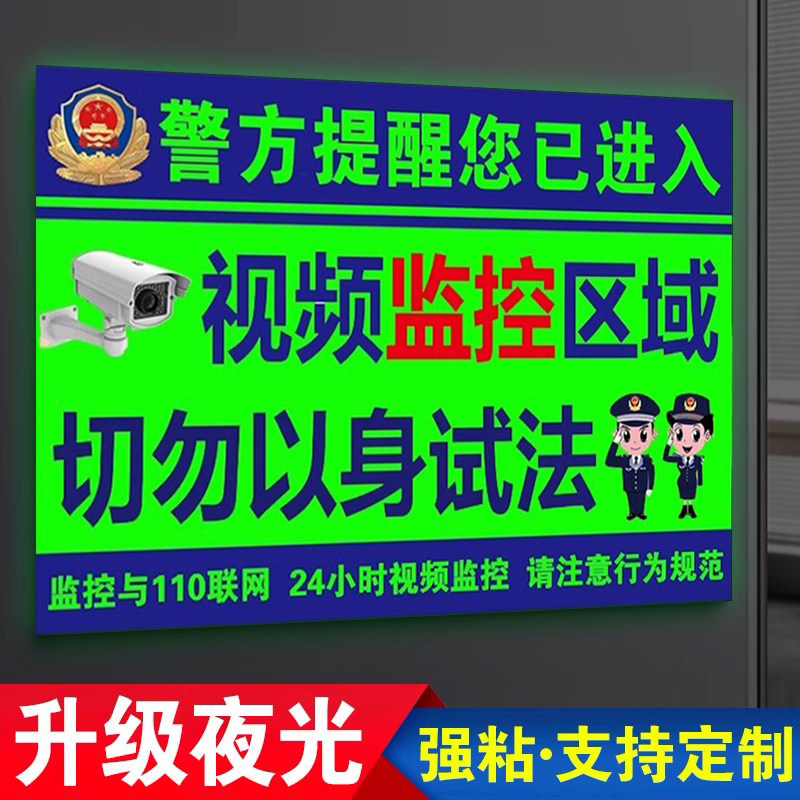 夜光监控警示牌夜光自发光监控提示牌你已进入监控区域提示牌内有监控指示牌贴纸24小时电子监控区域标识牌子,文具电教/文化用品/商务用品,标志牌/提示牌/付款码,淘宝优惠券,粉丝福利购,淘宝优惠卷