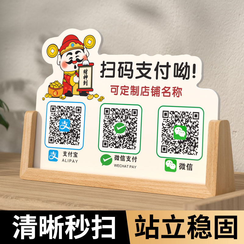 微信支付宝扫码添加好友立牌制作商家桌牌台卡广告牌亚克力标识牌