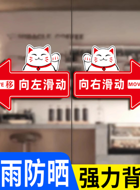移门提示贴左右推拉门贴玻璃门防撞贴纸推拉门提示牌开门提示贴向左向右指示牌定制拉字门贴滑动平移门提示牌