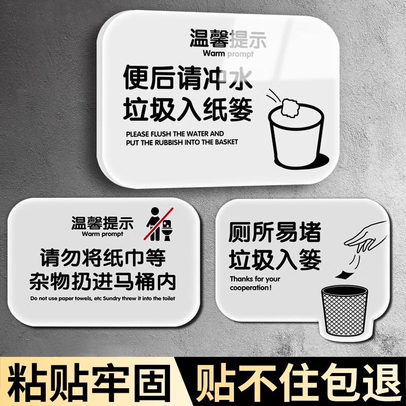 请勿将纸巾扔进马桶请坐着小便便后请冲水墙贴亚克力板贴纸洗手间