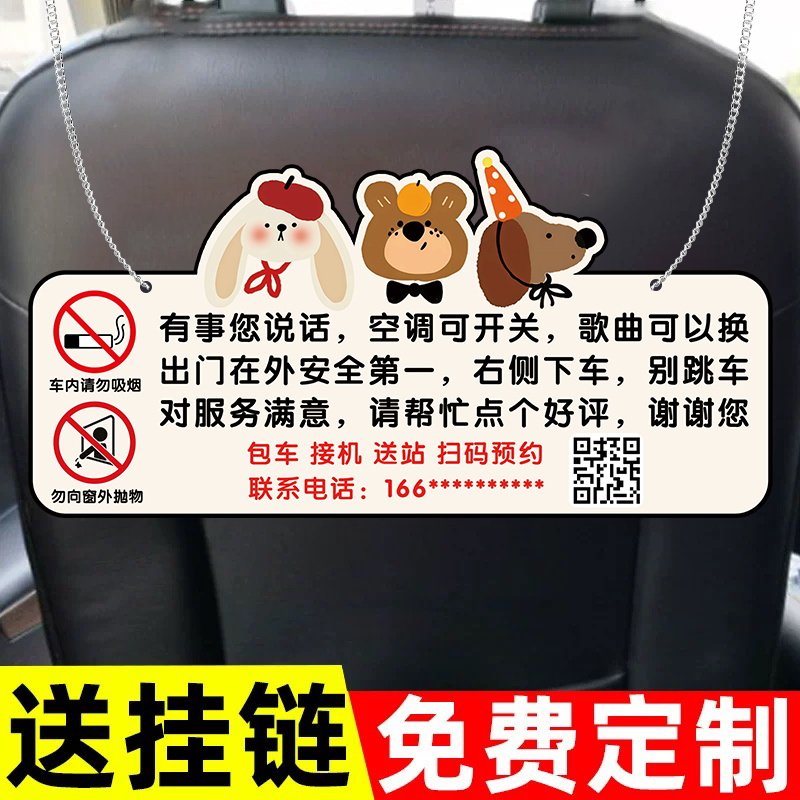 网约车车内提示牌滴滴专用车挂牌出租车后排广告牌右侧下车告示牌评价牌车内禁止吸烟请勿吃东西踩踏座椅提示