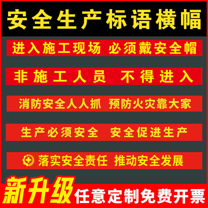消防生产警示标语条幅生产月主题宣传横幅施工标语条幅工地横幅定制