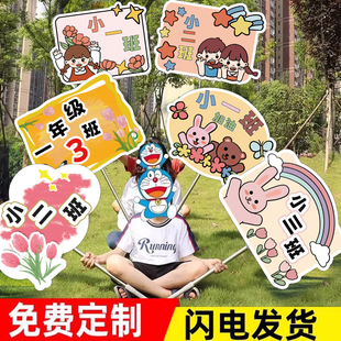 运动会手举牌托管手举牌班牌定制校园运动会入场手持牌班牌班级幼儿园小学生列队牌手举杆入场创意道具伸缩杆