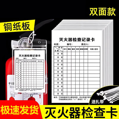 灭火器检查卡记录卡月检卡消防器材检查点检卡消防栓年检卡双面可写带日期消火栓巡检卡防水卡套消防标识标牌