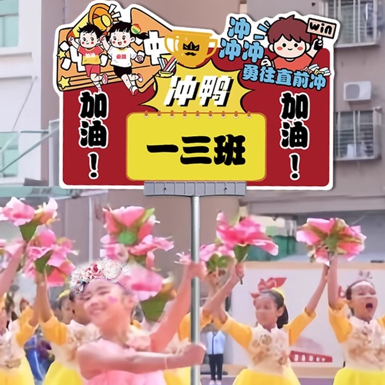 幼儿园毕业手举牌定制运动会手举牌托管手举牌班牌定制班牌小学生列队牌手举杆入场创意道具伸缩杆入场手持牌