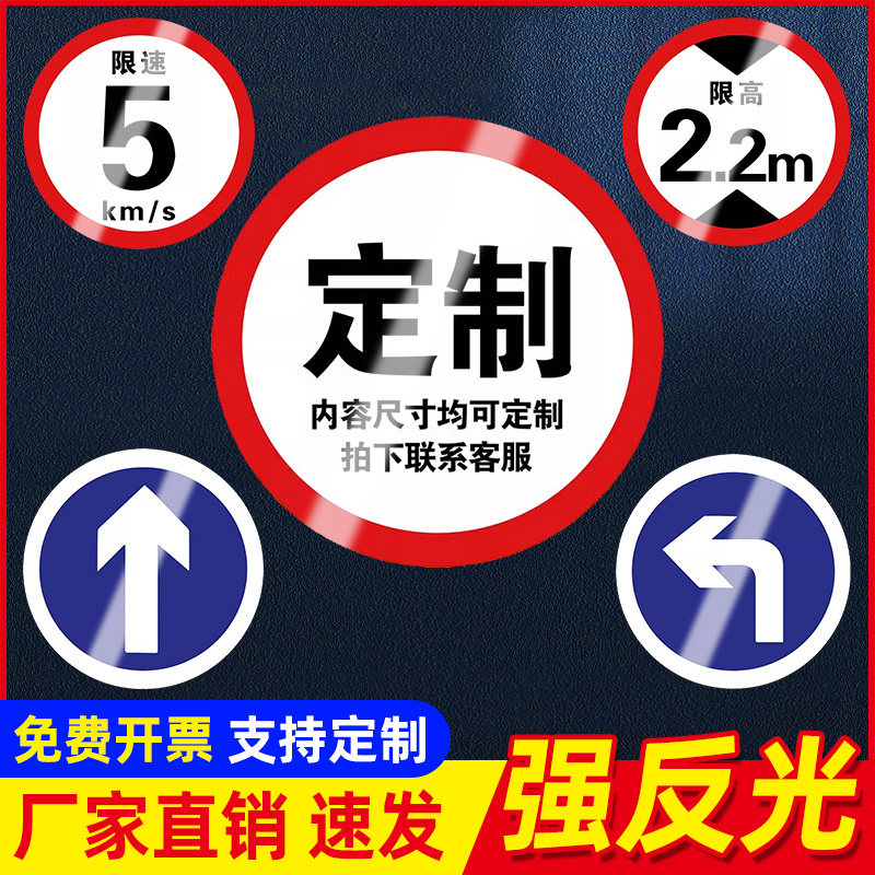限速5公里标志牌全套交通标识贴慢字警示牌限宽悬挂牌直行铝牌限速100警示贴纸自粘定制限高标志牌贴纸定制