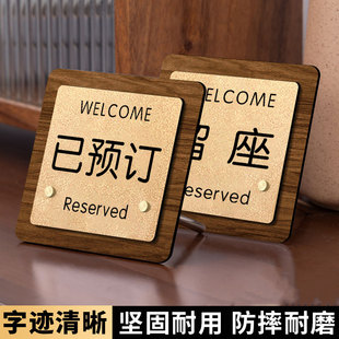 已预订桌牌留座牌饭店餐厅酒店预定提示牌创意餐桌台牌订桌订位牌台卡立牌高档亚克力扫码点餐展示牌设计定做