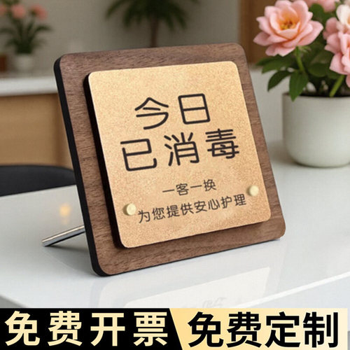 今日已消毒标识牌一客一换一消毒提示牌摆台酒店美容院民宿高档亚克力桌牌床上用品毛巾已消毒标语告示牌定制