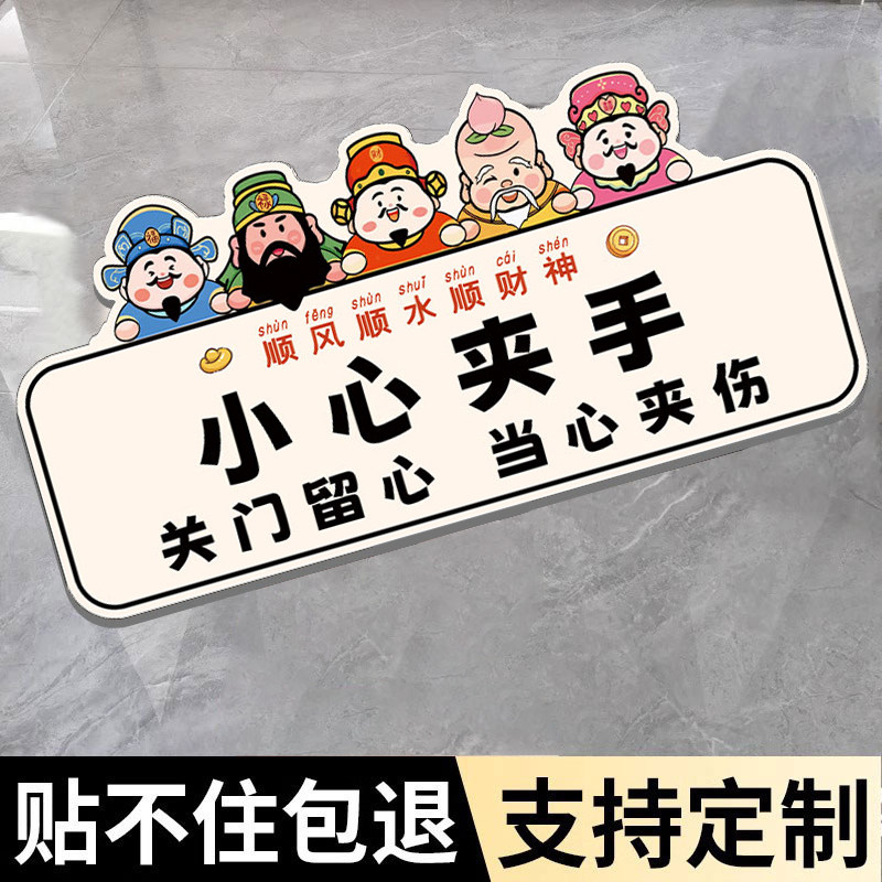 小心夹手提示贴请保管好贵重物品提示牌请随手关门提示牌保持安静提示贴小心碰头警示贴请保持卫生清洁提示贴