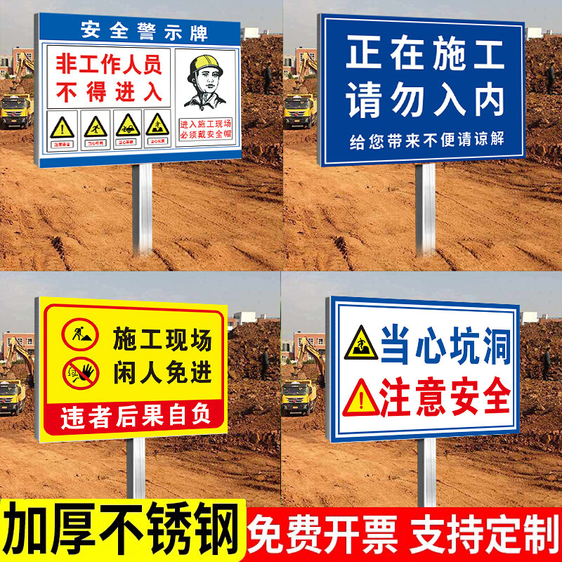 施工现场安全警示牌不锈钢建筑工地安全标识牌必须戴安全帽提示牌非工作人员禁止入内高空坠物注意安全告知牌