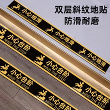 夜光小心台阶提示贴当心滑倒注意台阶坡道标识牌楼梯防滑条提示贴