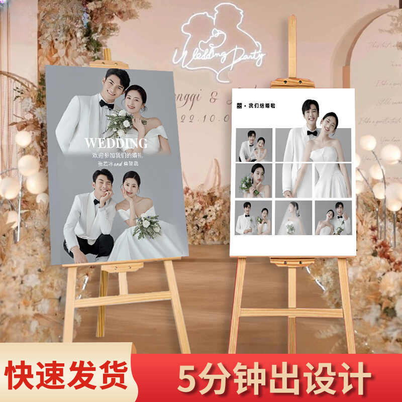 结婚迎宾牌婚礼海报迎宾婚纱照定制设计订婚