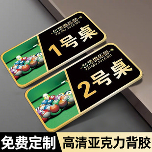 台球厅用品大全亚克力桌贴俱乐部球台位置顺序数字编号牌包厢厅门牌储物柜台球桌号码牌标签贴序号牌标牌定制
