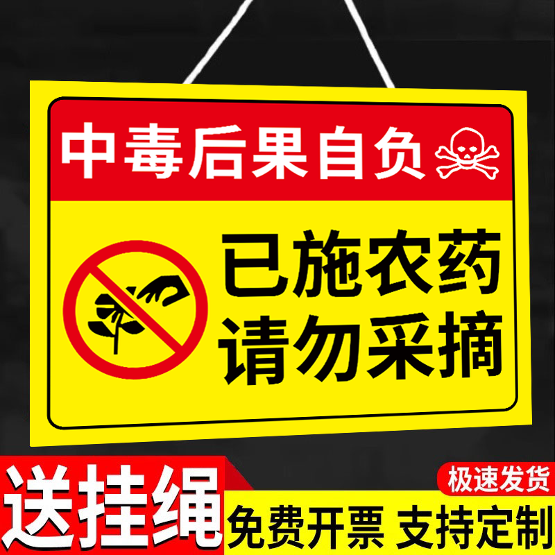 已打农药警示牌打药提示牌请勿采摘挂牌已喷农药牌防偷菜神器农药标识牌已施肥禁止采摘菜园提示牌偷菜警示牌