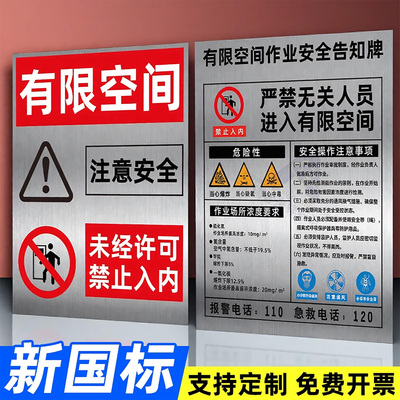 不锈钢有限空间标识牌非工作人员禁止入内标牌有限空间作业安全警示告知牌未经许可禁止入内受限空间标识牌子