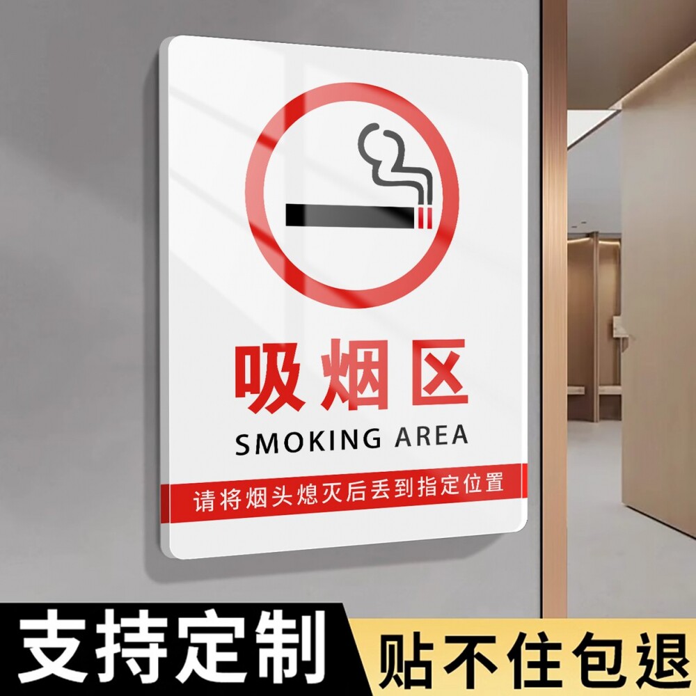 吸烟区标识牌室内禁止吸烟提示牌电梯内公共场所严禁吸烟不要抽烟请勿吸烟提示牌请移步可吸烟区温馨提示墙贴