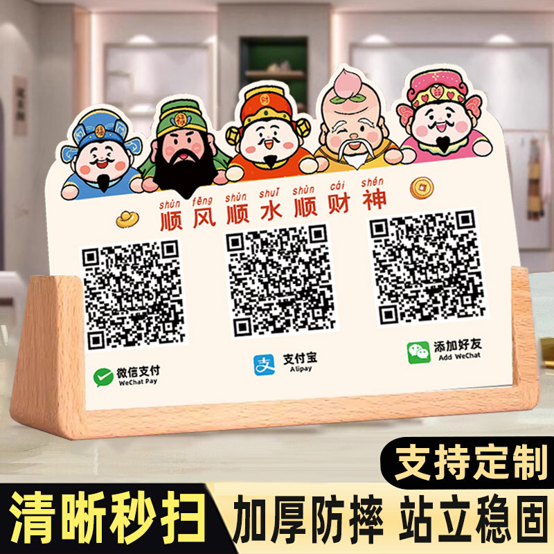 二维码收钱立牌展示牌亚克力收款码摆台高级定制收钱牌立牌商家微信支付宝扫码支付加好友二维码服装店收银桌