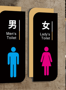 男女卫生间标识牌男女厕所标识牌洗手间标志牌男女贴公厕标志牌亚克力门牌标牌墙贴创意指示牌厕所文明标语牌