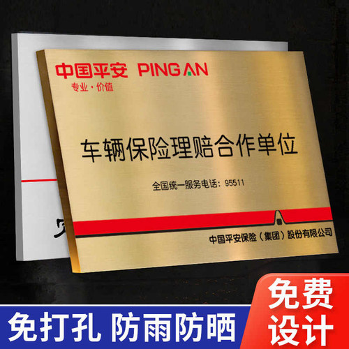保险公司门牌定制人保平安保险财险广告牌车辆维修定损理赔合作授权牌户外金属拉丝不锈钢招牌定点合作单位牌