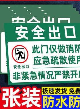 安全门标识牌紧急出口指示牌安全出口指示牌疏散通道绿色逃生通道标志牌警示牌消防标牌定制应急出口夜光贴纸