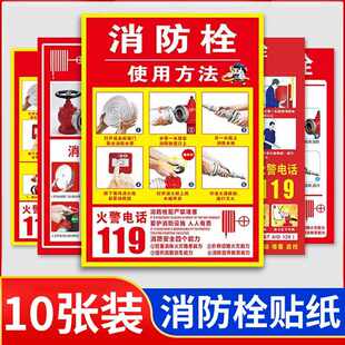 消防栓贴纸消防标识标牌消火栓标识牌灭火器使用方法贴纸消防拴柜门箱贴纸指示贴使用说明标志牌室内消防装饰