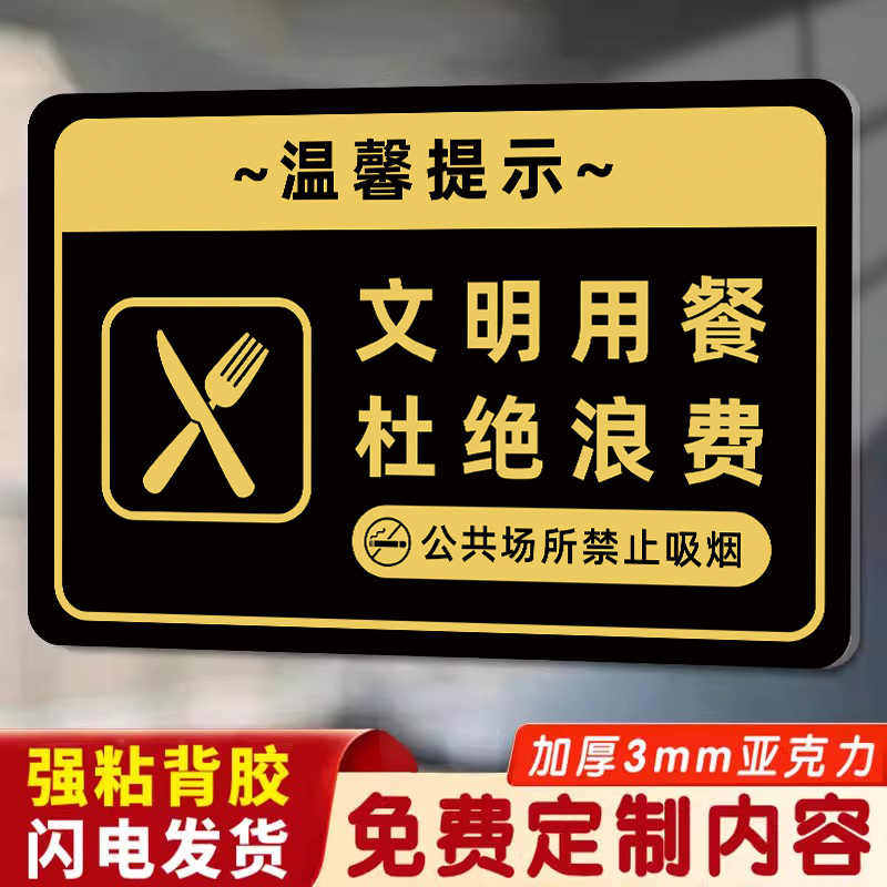 光盘行动贴纸文明用餐提示牌节约粮食墙贴反食品浪费标识语合理饮食拒绝浪费提示牌珍惜粮食标语食堂文化墙贴 - 实物图