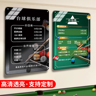 台球室价目表展示牌定制台球厅价格表设计制作亚克力桌球广告牌立牌子高档棋牌室挂墙美容院理发美发店墙贴纸