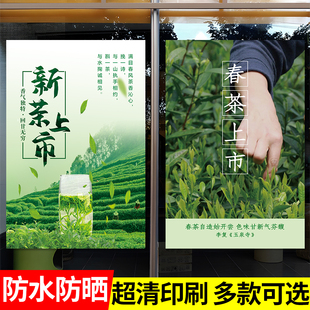 2026新茶上市海报茶叶店贴纸广告牌春茶上新批发零售宣传墙面挂画