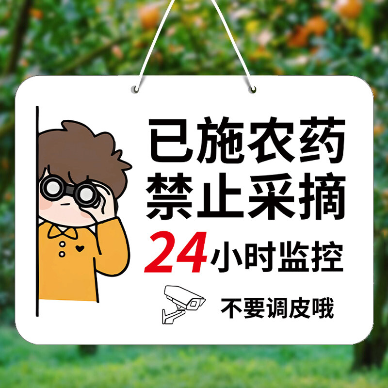 已喷农药警示牌已施农药禁止采摘私人种植请勿采摘花园提示牌仅供观赏挂牌已打农药绿化果园树摘花标识牌定做