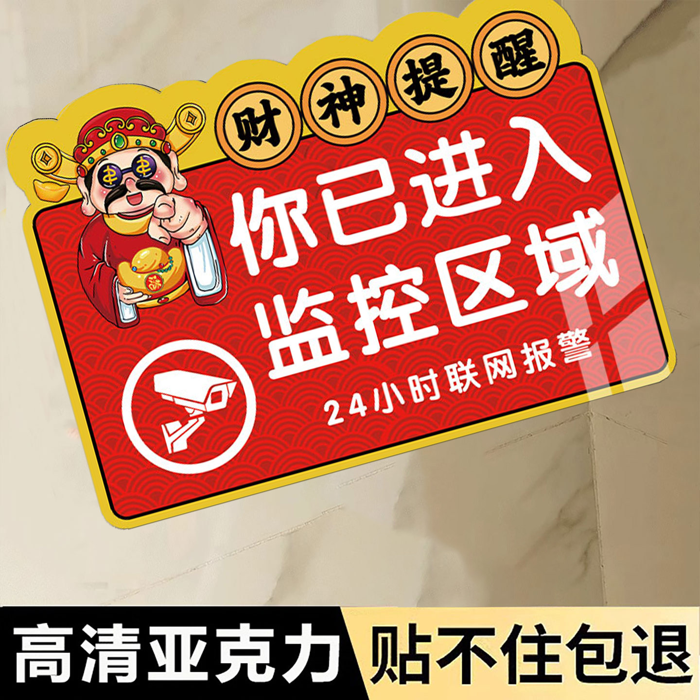 你已进入监控警示牌内有监控指示牌贴纸您已进入24小时视频监控中私人宅院请勿进入温馨提示牌墙贴亚克力标牌