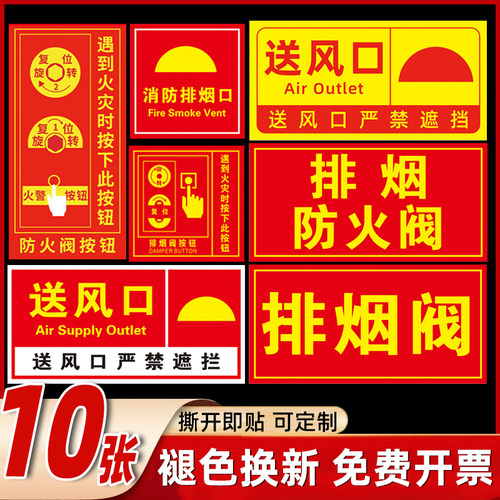 消防排烟口标识贴纸排烟阀按钮标识牌防火阀执行机构器送风口提示牌风机标志牌消防救援窗口安全标示贴警示牌