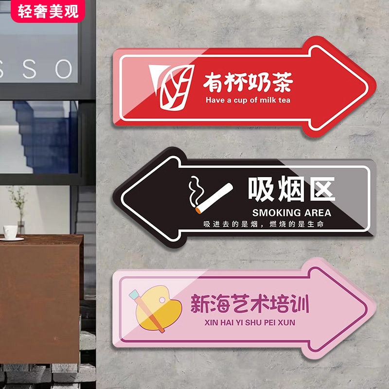 店面引导路牌定制吸烟区指示牌方向指引箭头指示导向牌广告标识贴店铺门公司办公室指引方向路牌洗手间方向牌
