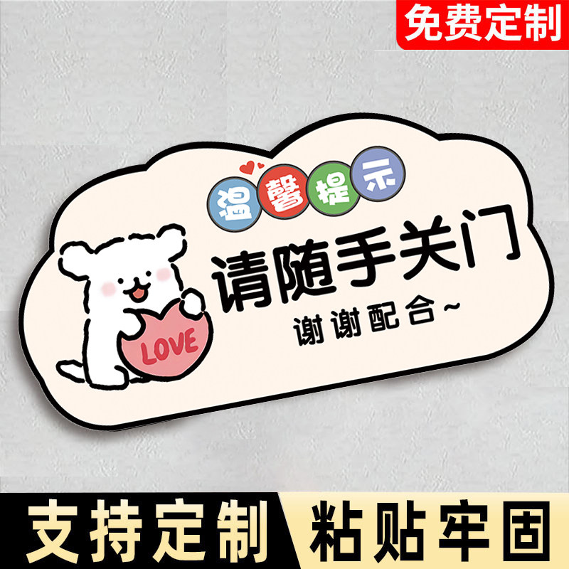 随手关门提示牌请随手关门门贴出入请随手关门贴纸公共场所出入关门提示牌请随手关灯提示贴温馨提示牌亚克力