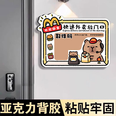 取件码提示牌磁吸贴请勿敲门快递存放处快递外卖放门口指示牌亚克力门牌定制创意卡通装饰牌diy新家100件快递