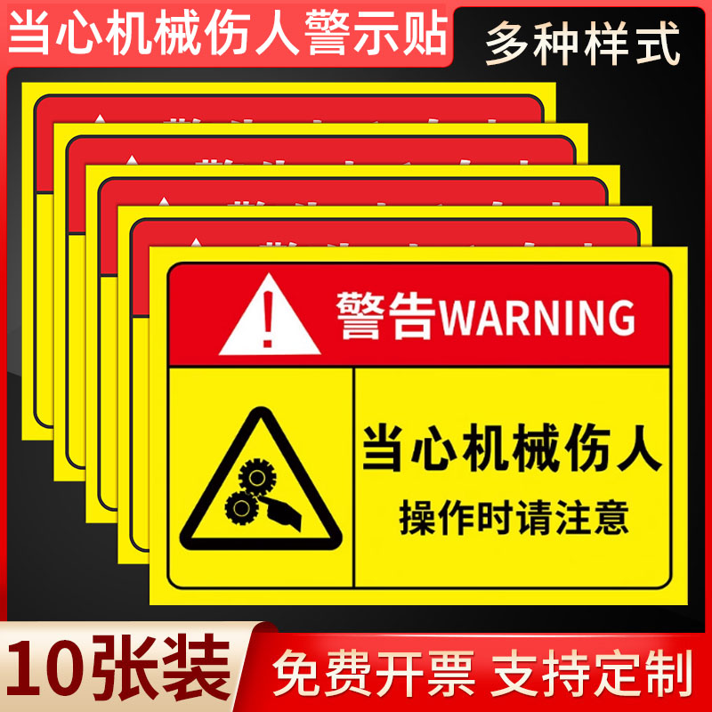 当心机械伤人标识牌机械设备安全标识贴小心机械伤人安全标识牌小心机械伤手注意安全警示牌防止机器伤人提示