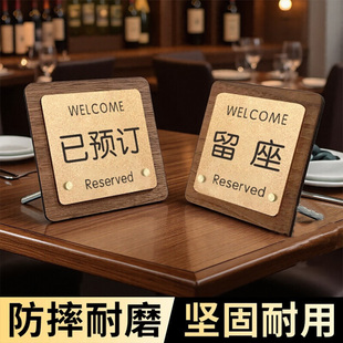 已预订桌牌留座牌饭店留位牌餐厅预留桌牌预定提示牌订座牌子已预约牌订位台卡立牌创意高档亚克力展示牌定制