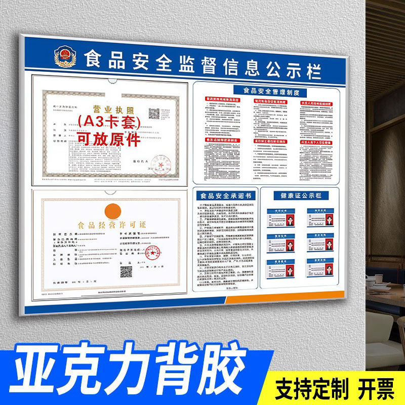 食品安全信息公示栏餐饮服务食品卫生经营许可证安全管理制度市场监督管理信息公示牌厨房营业执照展示框定制