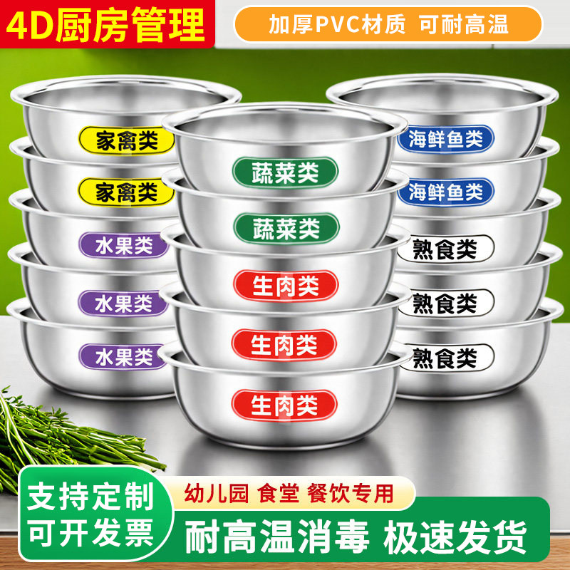 4D厨房管理不锈钢盆标识食堂色标贴纸幼儿园砧板分类生熟标识牌