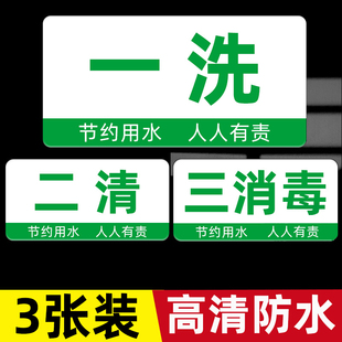 一洗二清三消毒贴纸亚克力4d厨房管理卡洗手池洗肉池贴纸半成品标签标识贴三连池标识洗菜池贴纸厨房标识牌