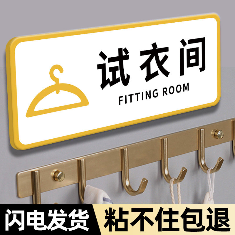 试衣间标识牌亚克力男女更衣室指示门牌温馨提示标牌服装店装饰贴纸