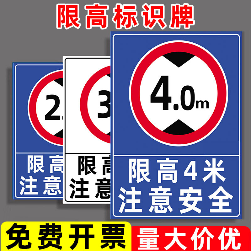 限高标识牌交通安全标志牌限制宽度警示牌限载限重标识牌限宽告示牌限重标识牌道路交通标识牌子定制