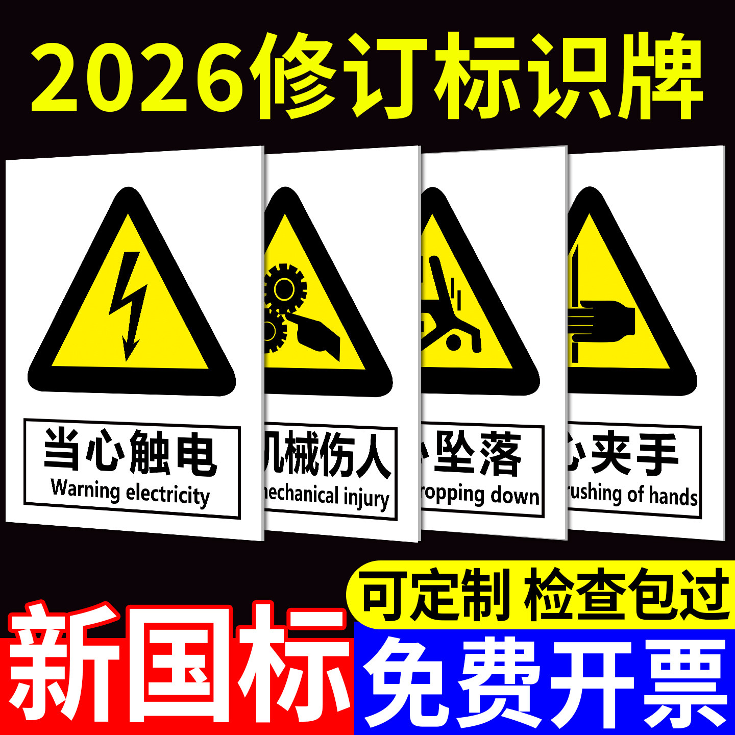 安全标识贴纸2026新国标安全标识警示禁止吸烟警示牌必须接地标识牌警告施工现场生产车间工厂仓库安全提示牌