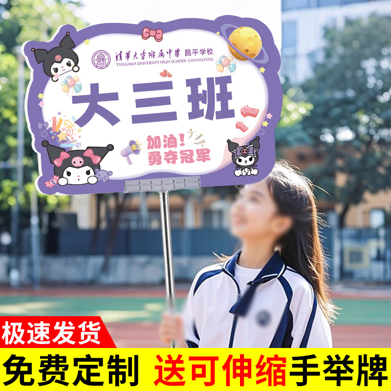 运动会手举牌校园运动会班牌定制午托手举牌托管班接送牌幼儿园手持牌入场创意伸缩班级小学生列队牌设计制作