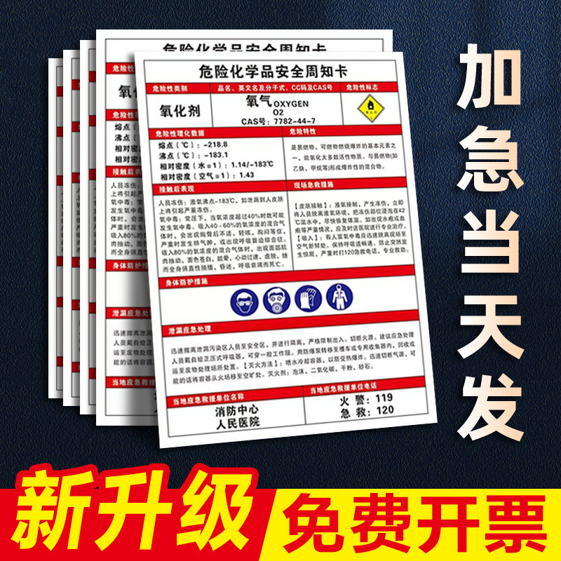 卡氩气天然气氧气周知卡危险品职业危害告知卡危险源警示牌msds定制