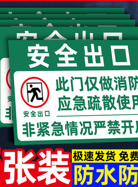 安全门标识牌紧急出口指示牌安全出口指示牌消防标识标牌应急出口夜光贴纸疏散通道绿色逃生通道标志牌警示牌